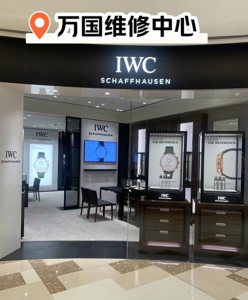 萬(wàn)國(guó)手表售后維修店，萬(wàn)國(guó)手表售后維修服務(wù)中心